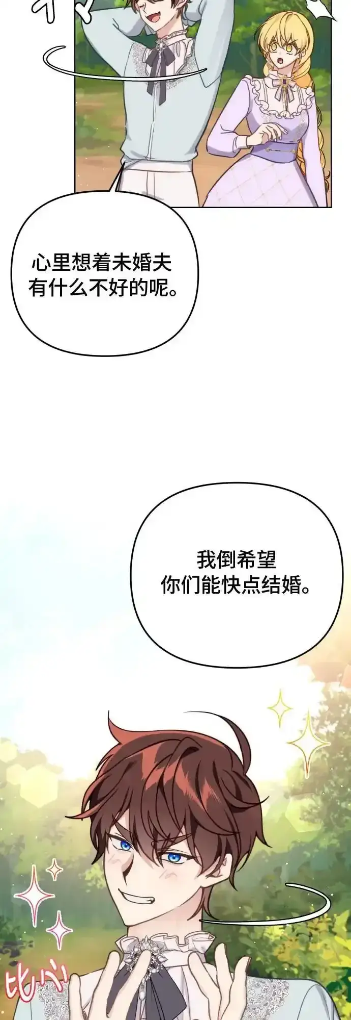 漫画《备受宠爱的婚后生活》第35话第20张图