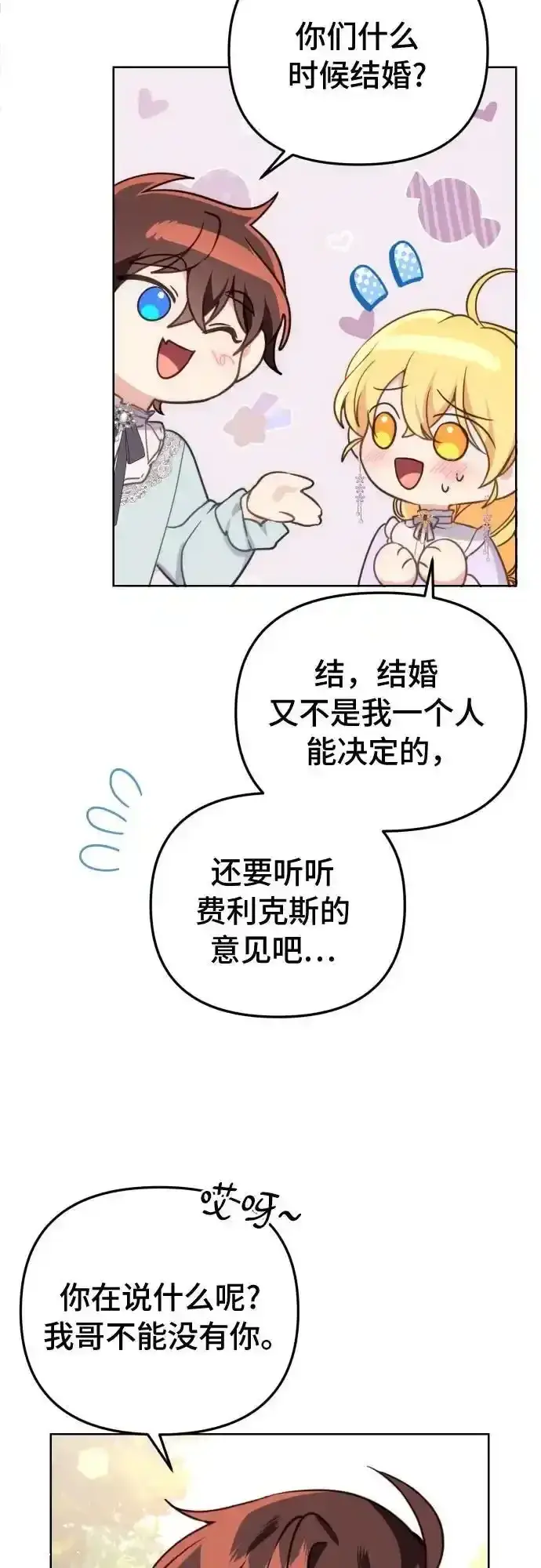 漫画《备受宠爱的婚后生活》第35话第22张图