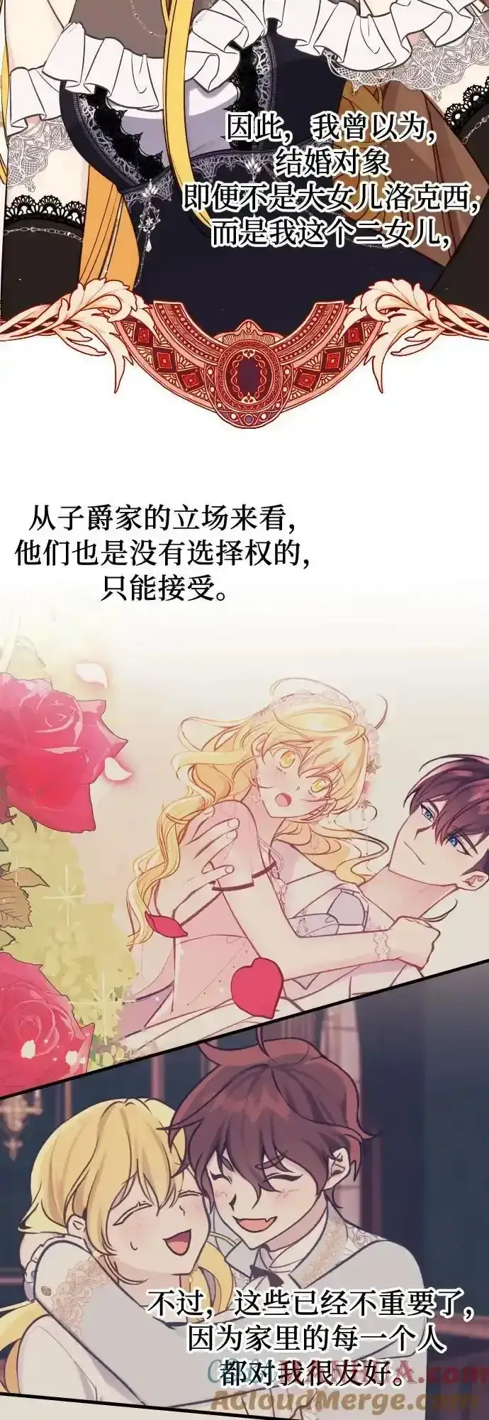 漫画《备受宠爱的婚后生活》第35话第27张图