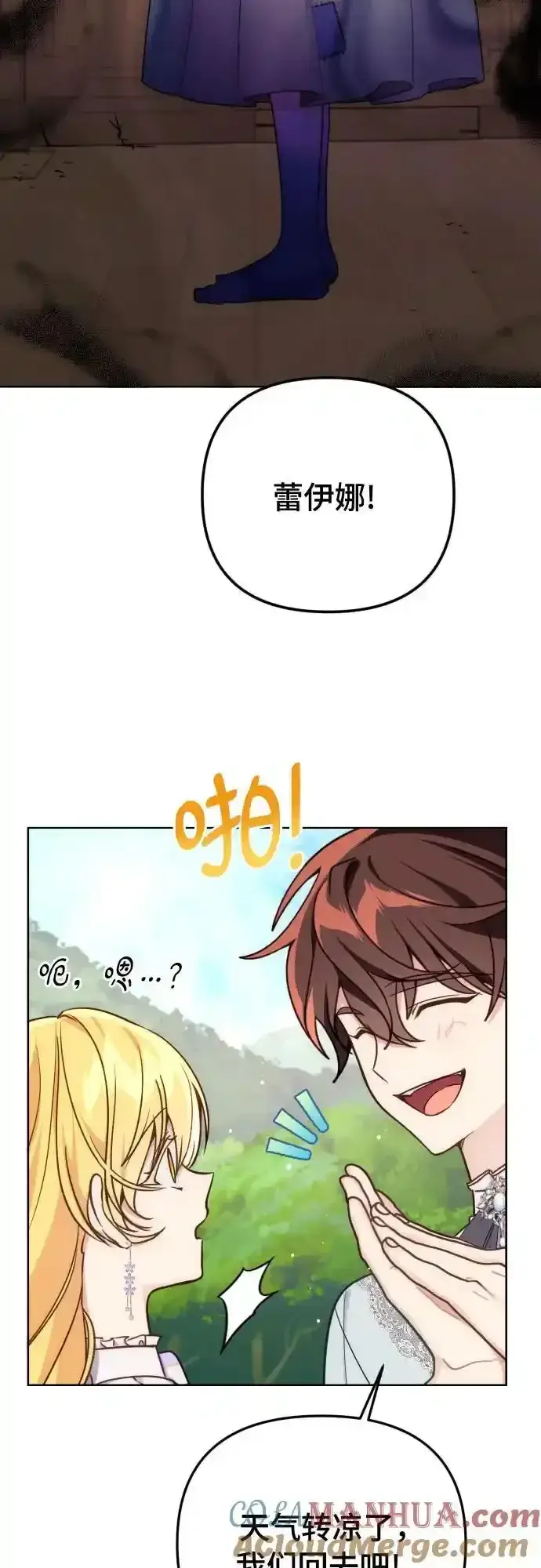 漫画《备受宠爱的婚后生活》第35话第29张图