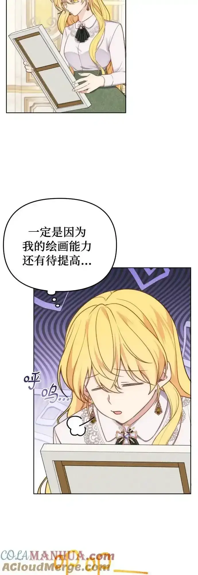 漫画《备受宠爱的婚后生活》第35话第3张图