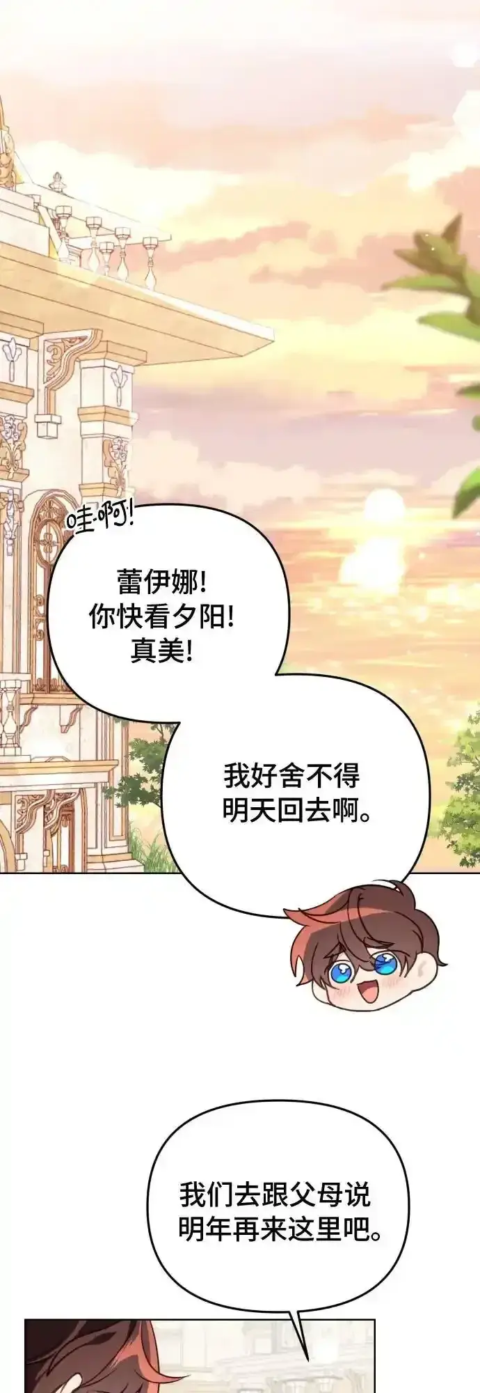 漫画《备受宠爱的婚后生活》第35话第32张图