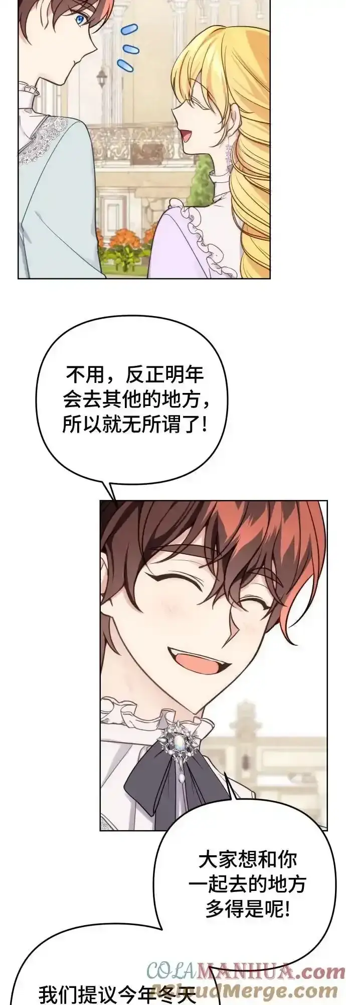 漫画《备受宠爱的婚后生活》第35话第33张图