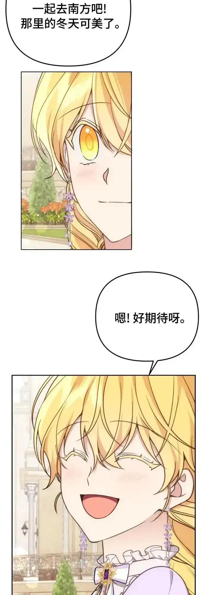 漫画《备受宠爱的婚后生活》第35话第34张图