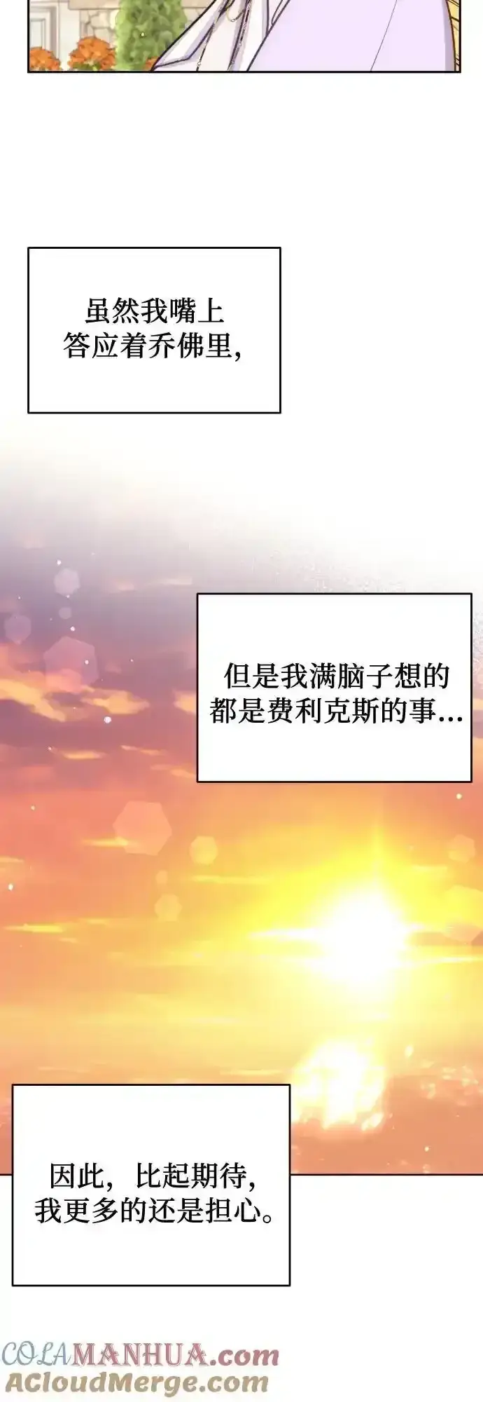 漫画《备受宠爱的婚后生活》第35话第35张图