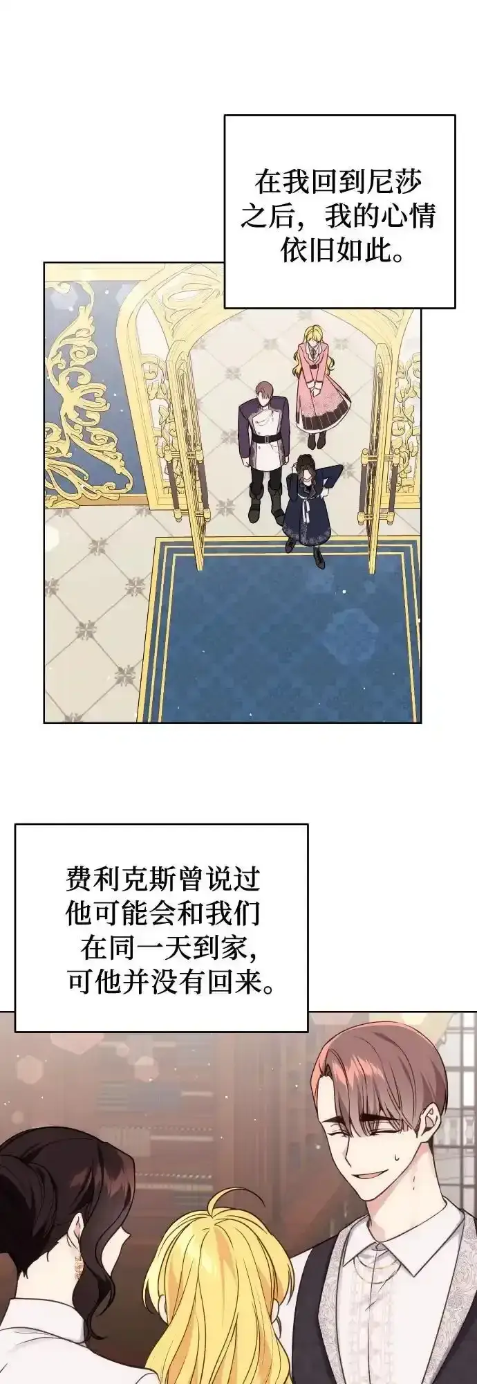 漫画《备受宠爱的婚后生活》第35话第36张图