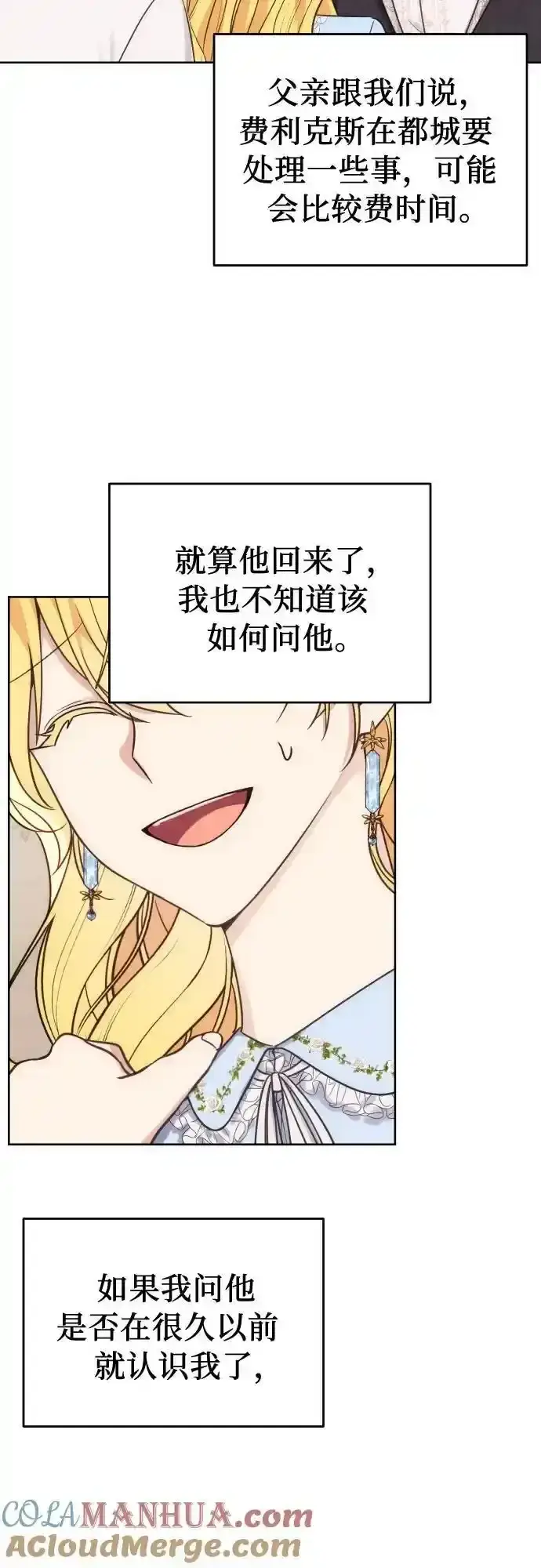 漫画《备受宠爱的婚后生活》第35话第37张图