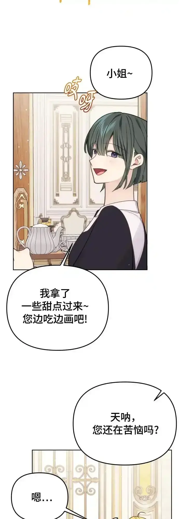 漫画《备受宠爱的婚后生活》第35话第4张图