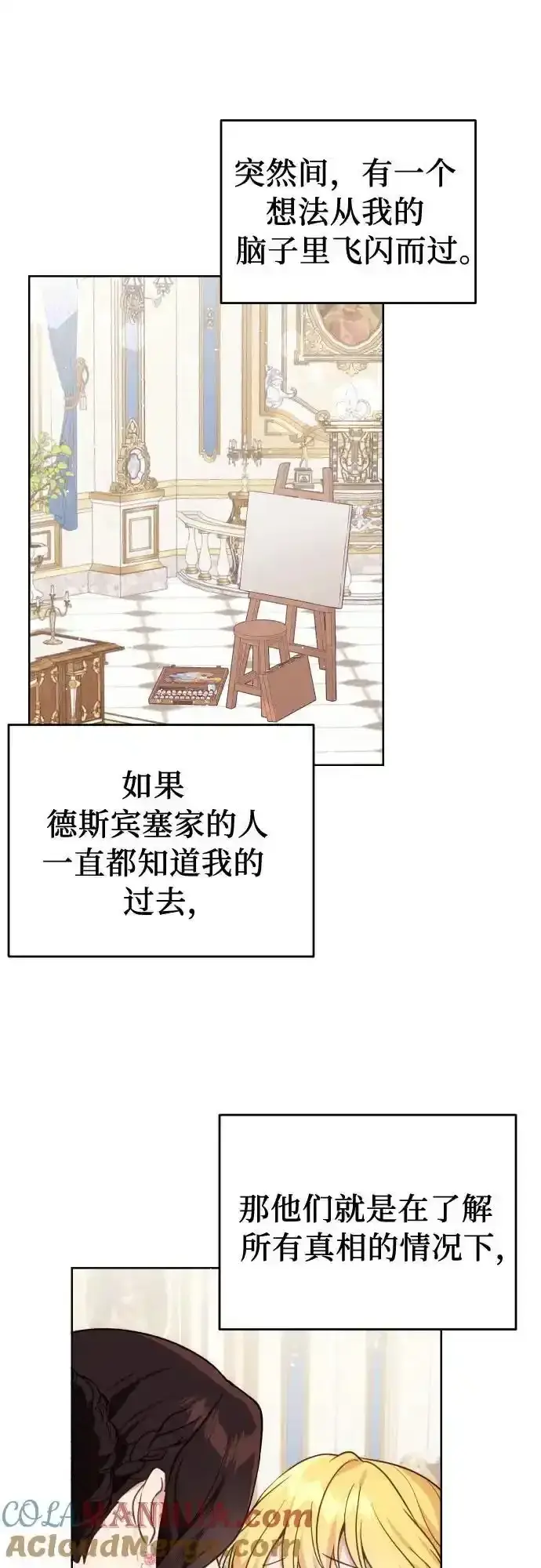 漫画《备受宠爱的婚后生活》第35话第41张图