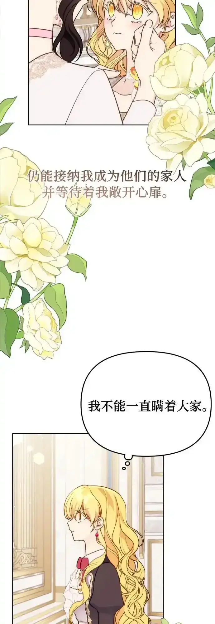 漫画《备受宠爱的婚后生活》第35话第42张图