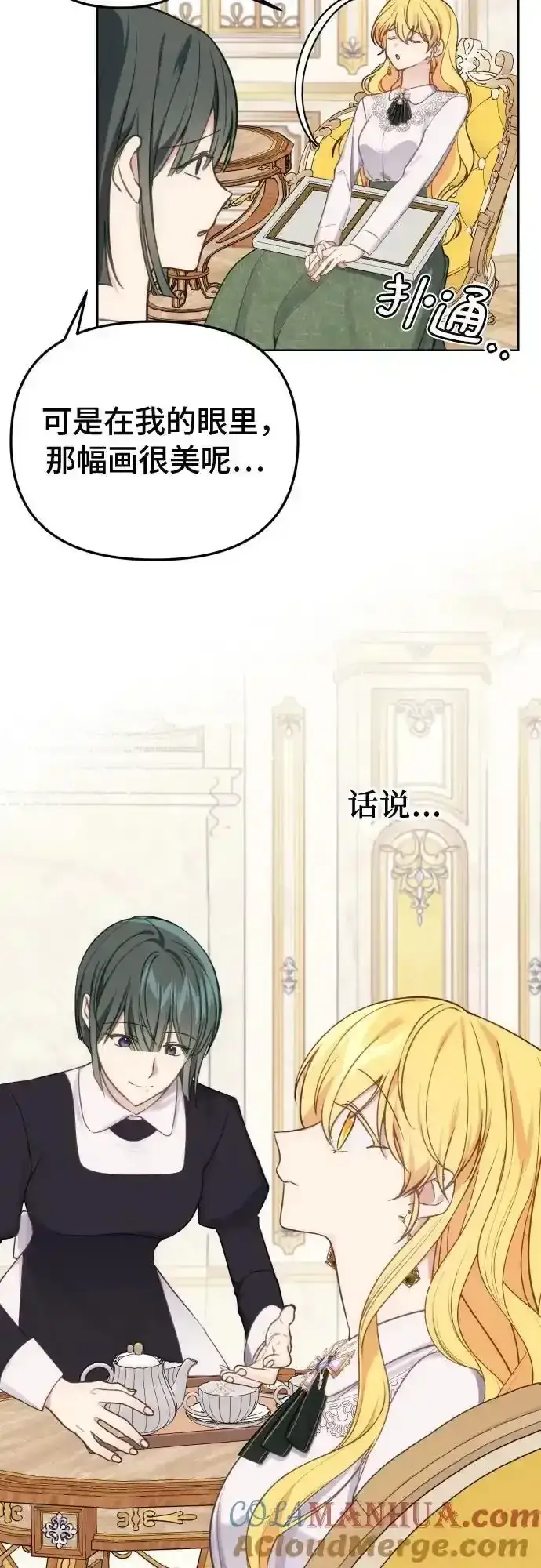 漫画《备受宠爱的婚后生活》第35话第5张图