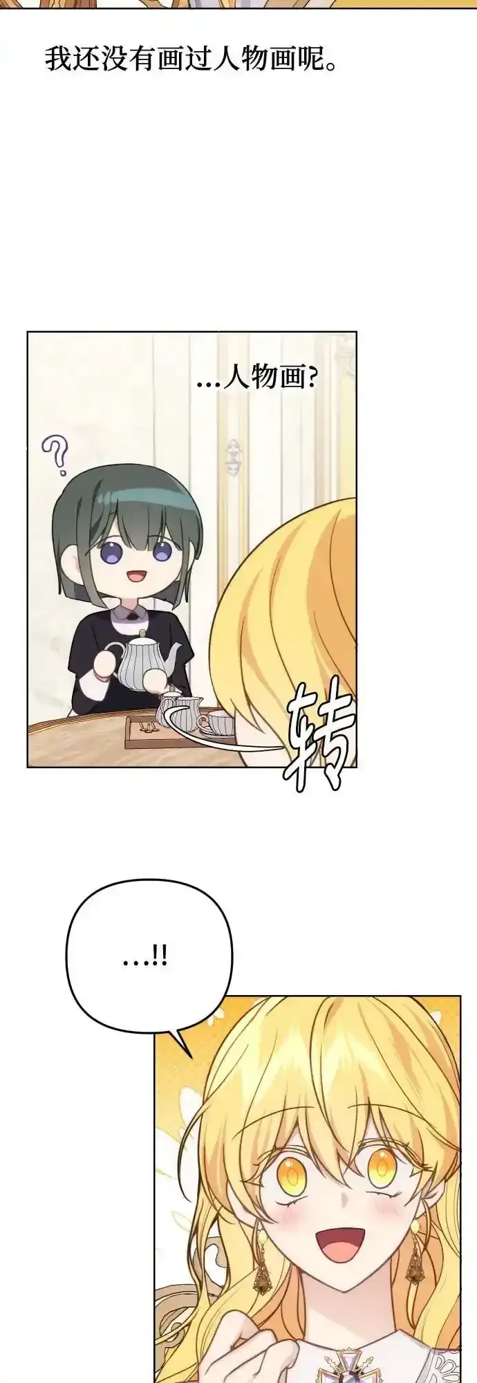 漫画《备受宠爱的婚后生活》第35话第6张图