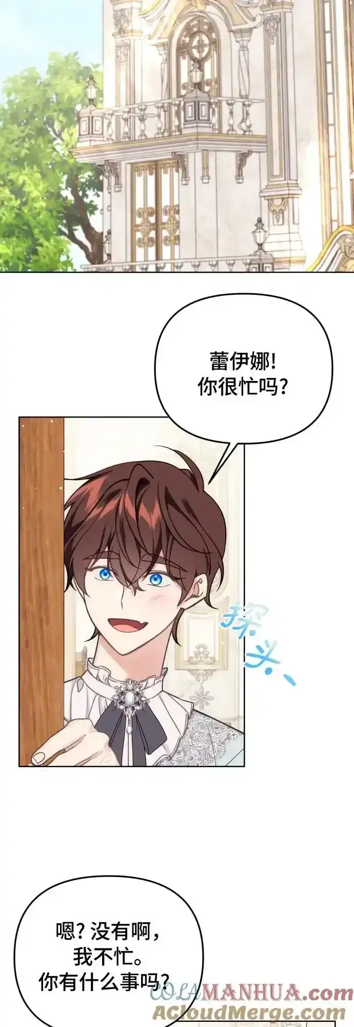 漫画《备受宠爱的婚后生活》第35话第9张图
