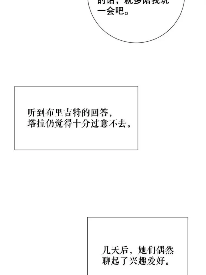 漫画《被嫌弃的私生女》67.客人（3）第10张图