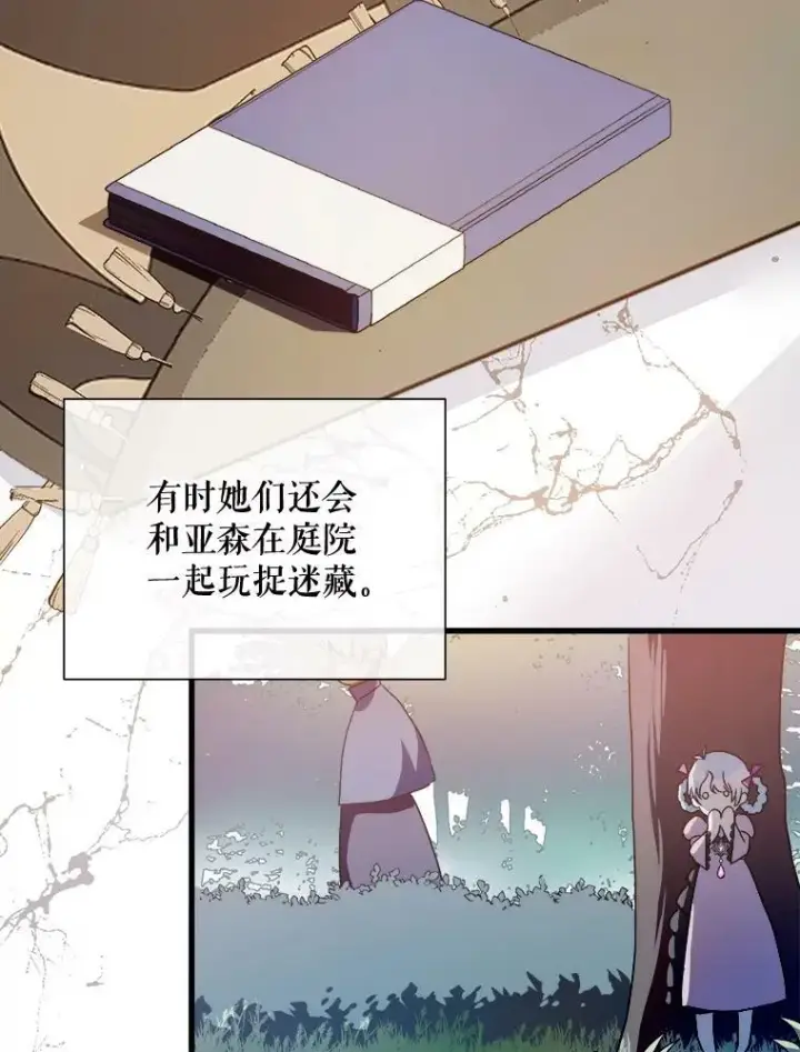 漫画《被嫌弃的私生女》67.客人（3）第102张图