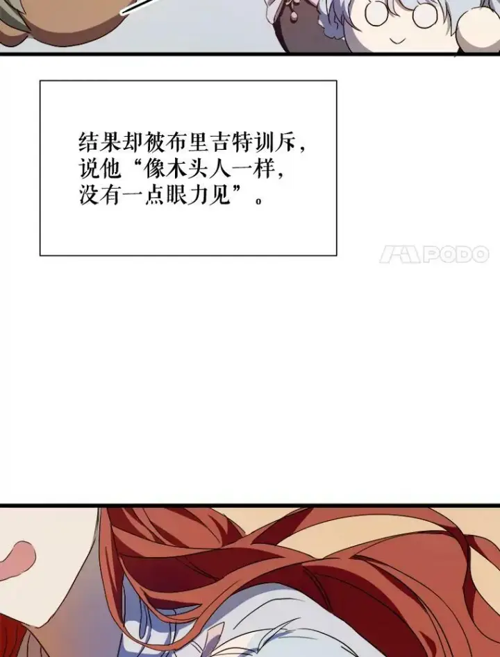 漫画《被嫌弃的私生女》67.客人（3）第104张图