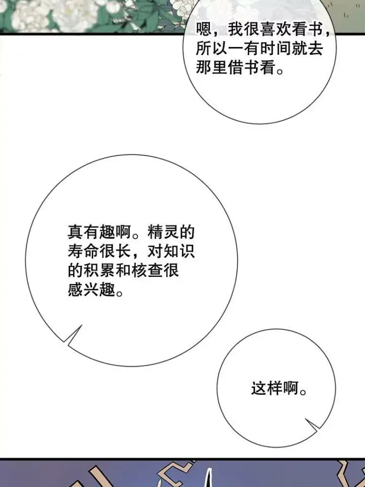 漫画《被嫌弃的私生女》67.客人（3）第12张图