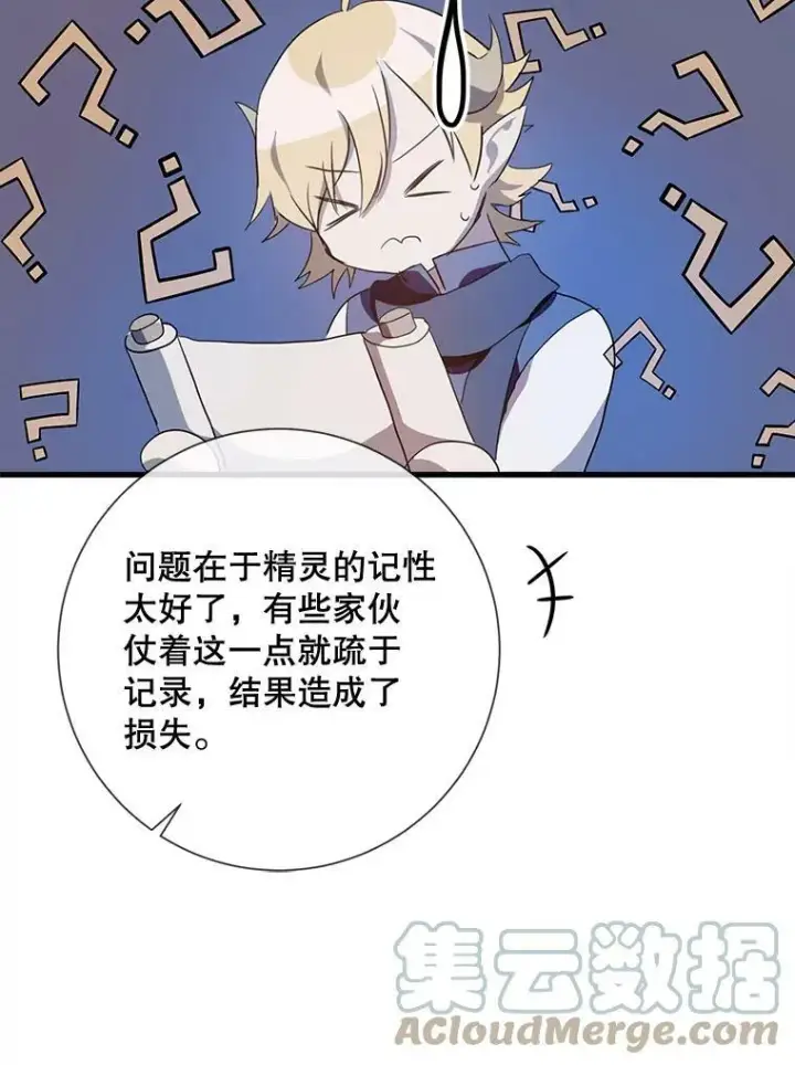 漫画《被嫌弃的私生女》67.客人（3）第13张图
