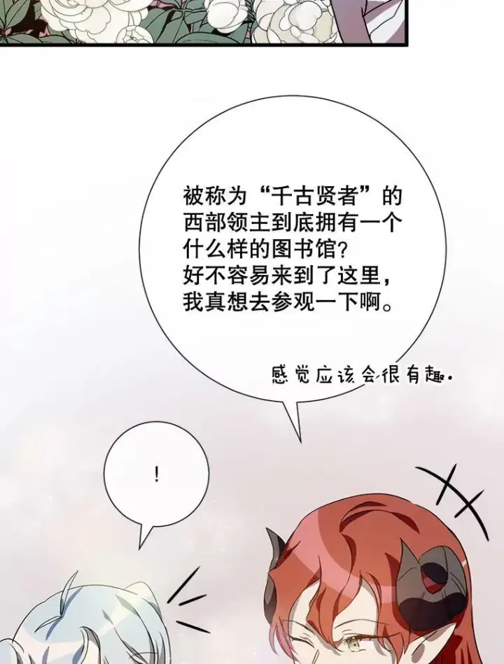 漫画《被嫌弃的私生女》67.客人（3）第15张图