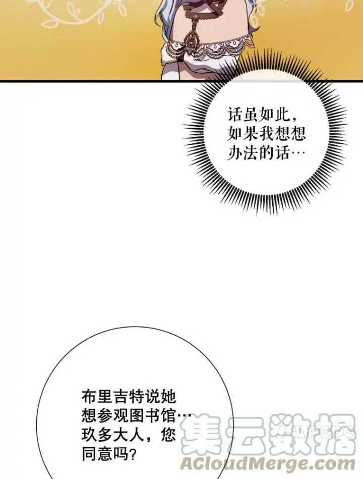 漫画《被嫌弃的私生女》67.客人（3）第17张图