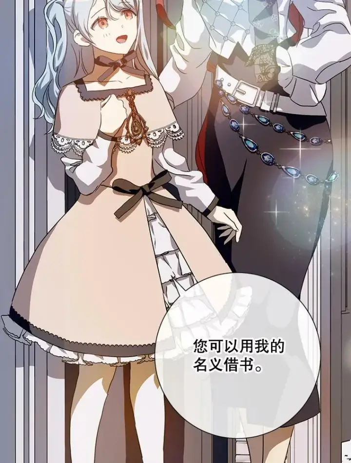 漫画《被嫌弃的私生女》67.客人（3）第22张图