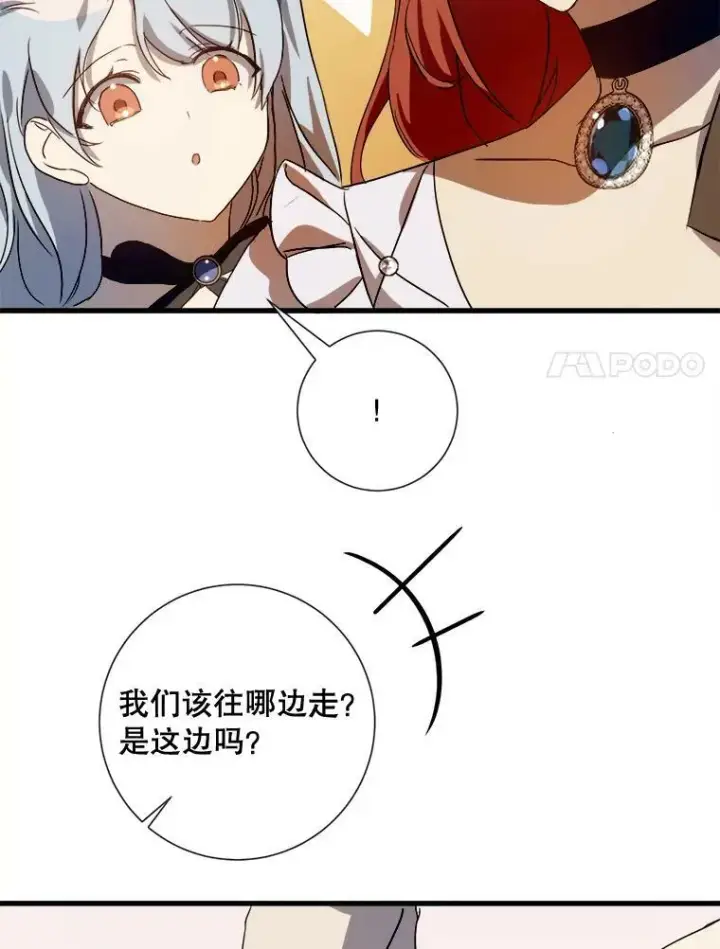 漫画《被嫌弃的私生女》67.客人（3）第24张图