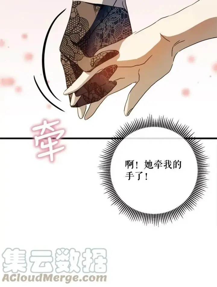 漫画《被嫌弃的私生女》67.客人（3）第25张图