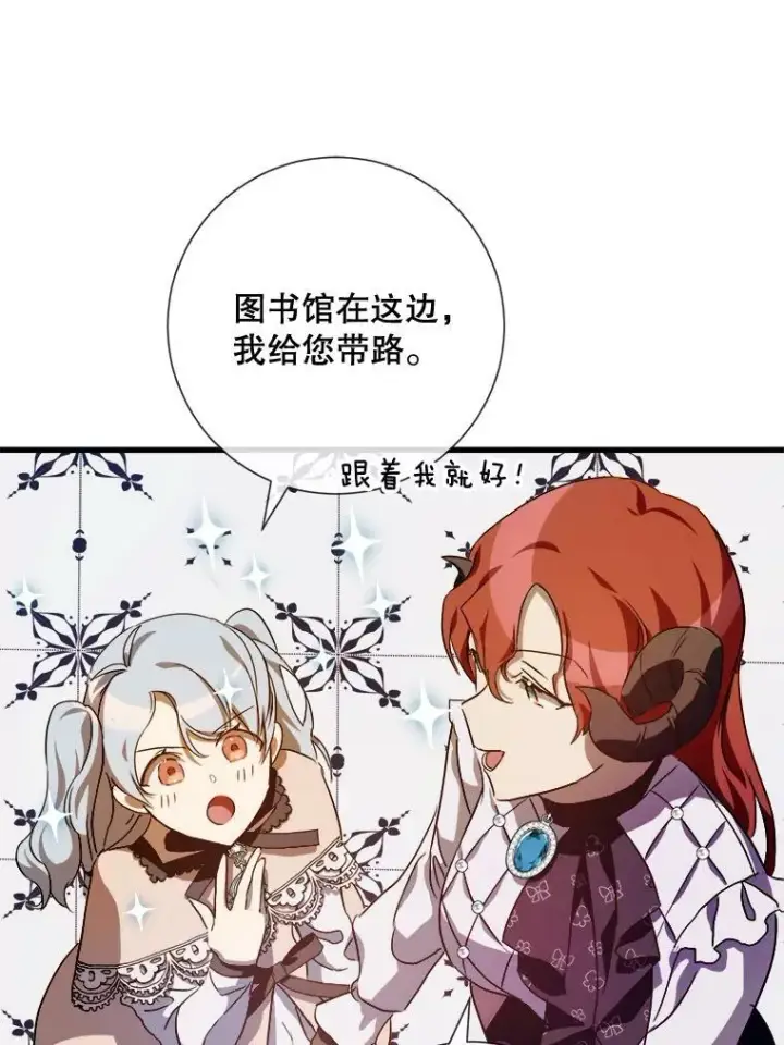 漫画《被嫌弃的私生女》67.客人（3）第26张图