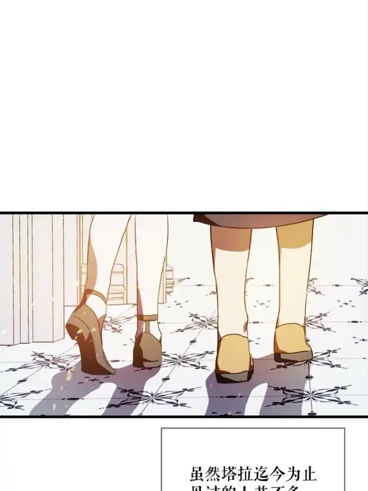 漫画《被嫌弃的私生女》67.客人（3）第28张图