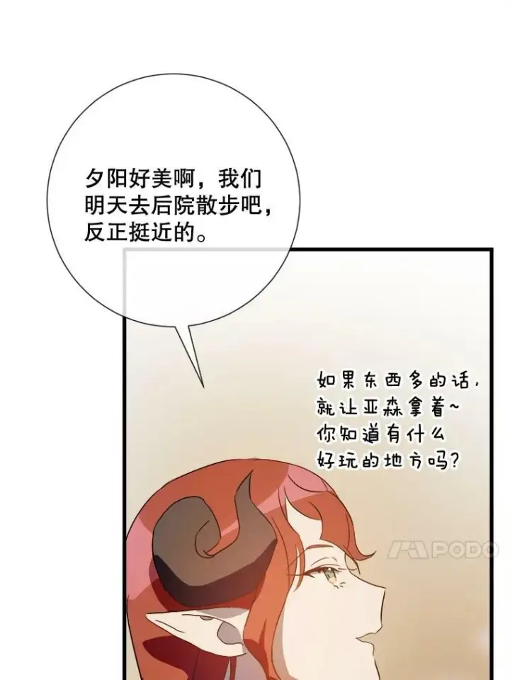 漫画《被嫌弃的私生女》67.客人（3）第30张图