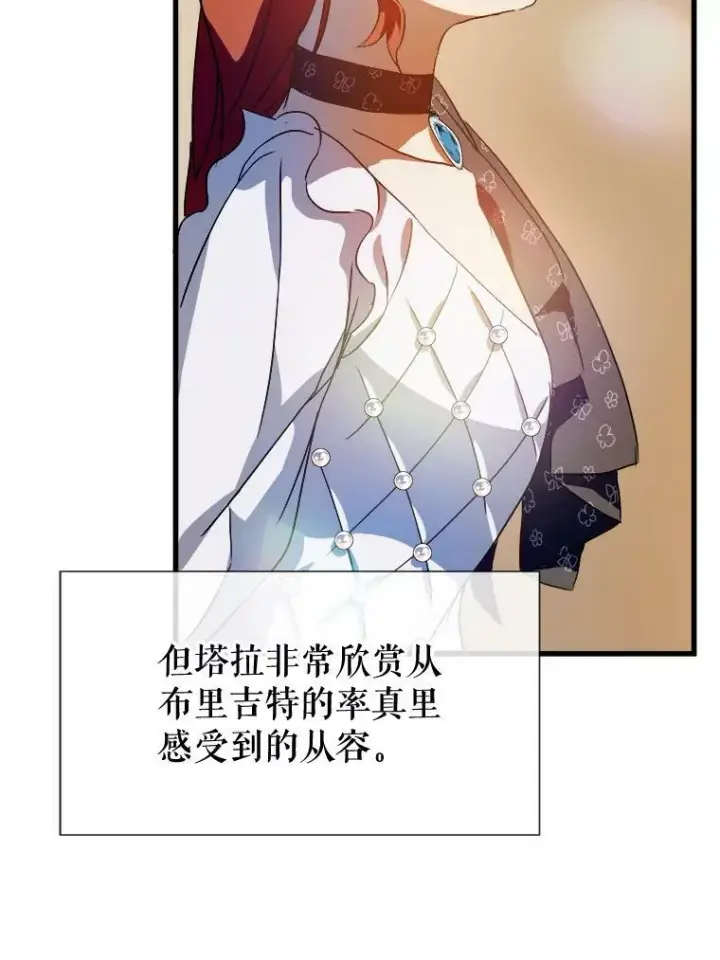 漫画《被嫌弃的私生女》67.客人（3）第31张图
