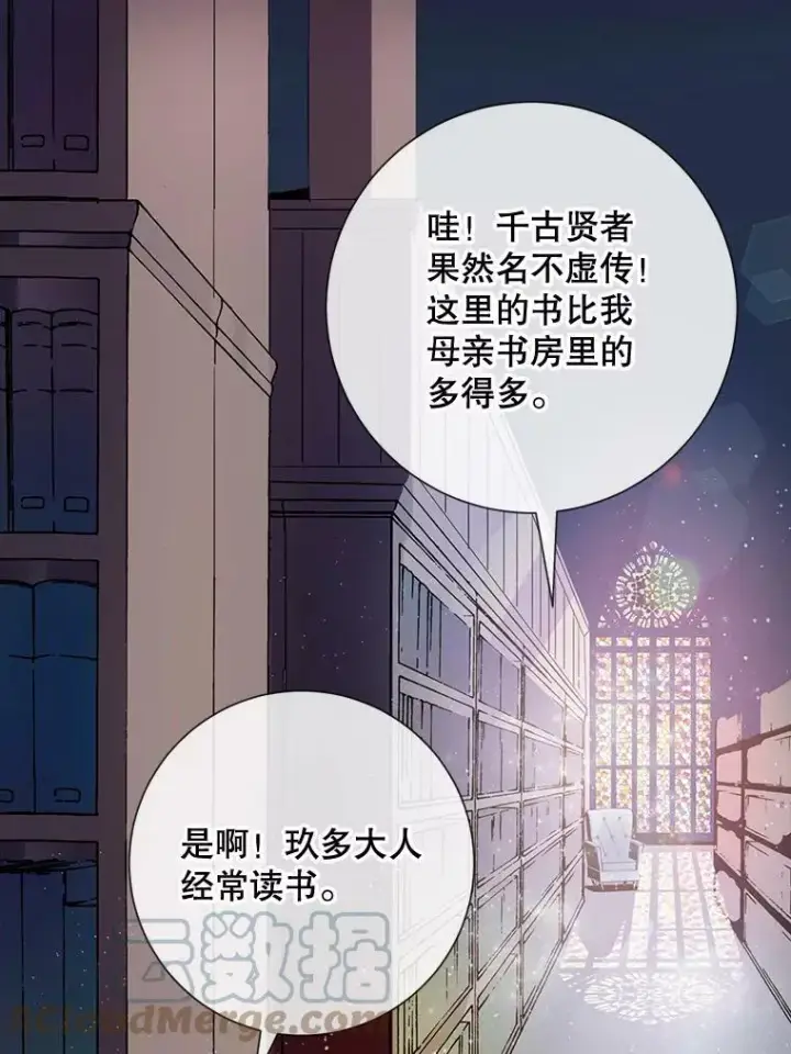 漫画《被嫌弃的私生女》67.客人（3）第33张图