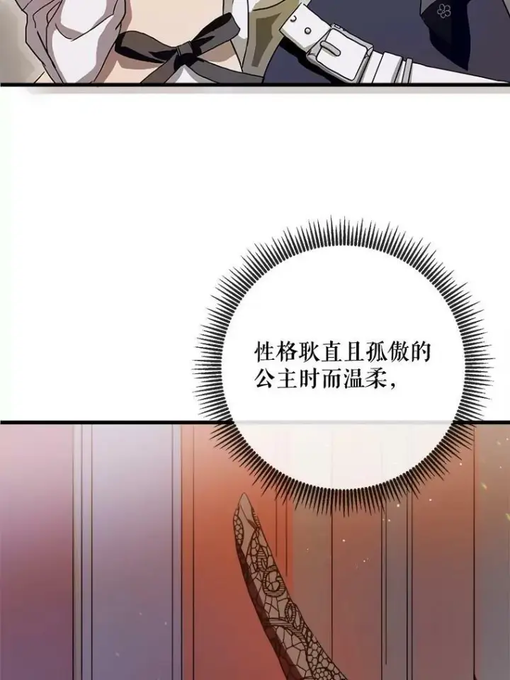 漫画《被嫌弃的私生女》67.客人（3）第35张图