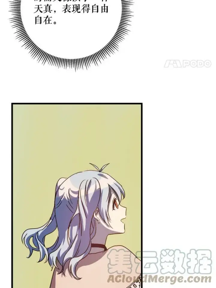 漫画《被嫌弃的私生女》67.客人（3）第37张图