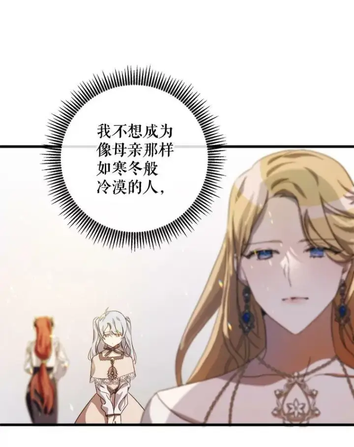 漫画《被嫌弃的私生女》67.客人（3）第39张图