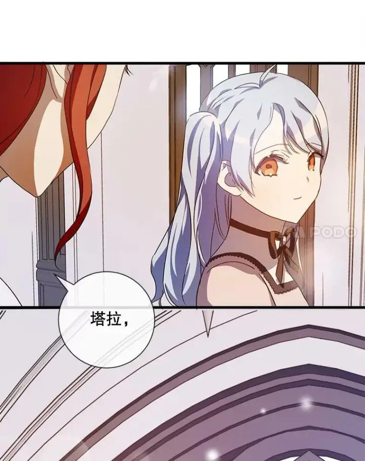 漫画《被嫌弃的私生女》67.客人（3）第40张图