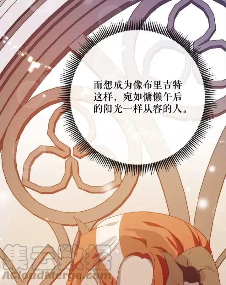 漫画《被嫌弃的私生女》67.客人（3）第41张图