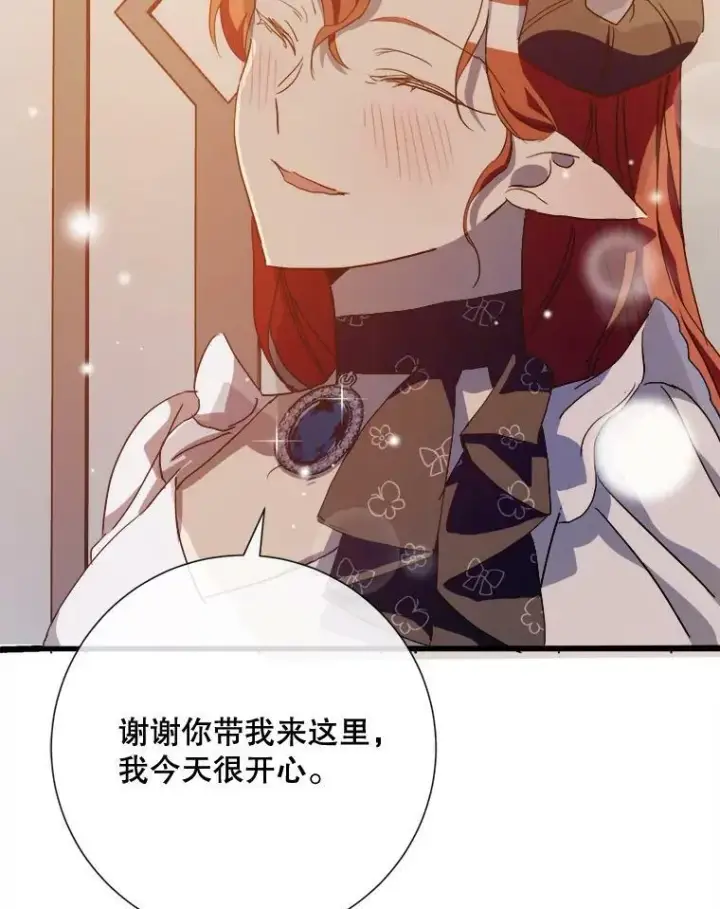 漫画《被嫌弃的私生女》67.客人（3）第42张图