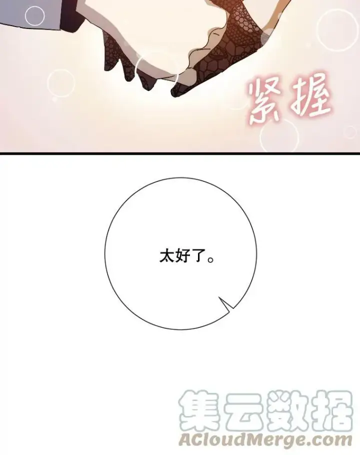 漫画《被嫌弃的私生女》67.客人（3）第45张图