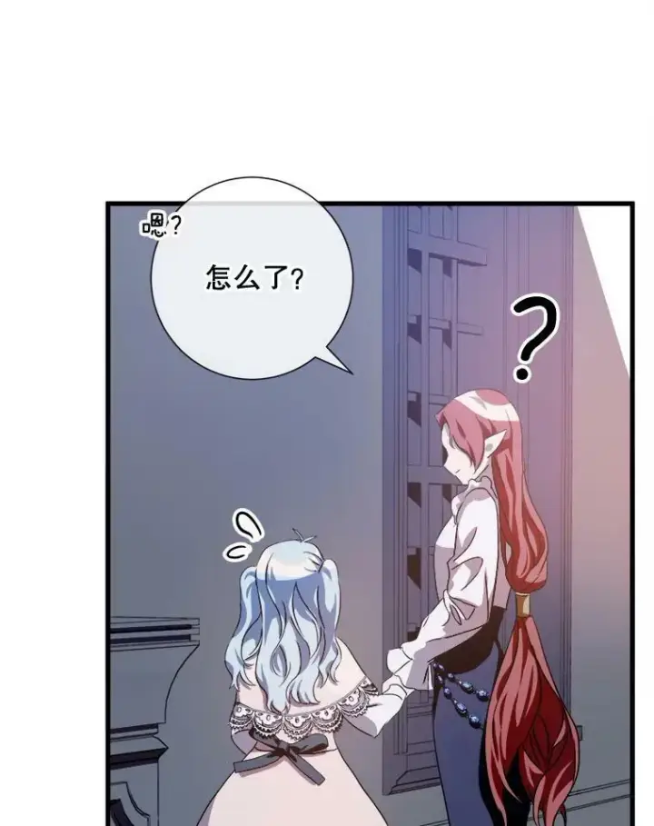 漫画《被嫌弃的私生女》67.客人（3）第48张图