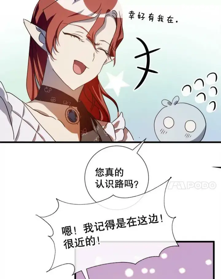 漫画《被嫌弃的私生女》67.客人（3）第50张图