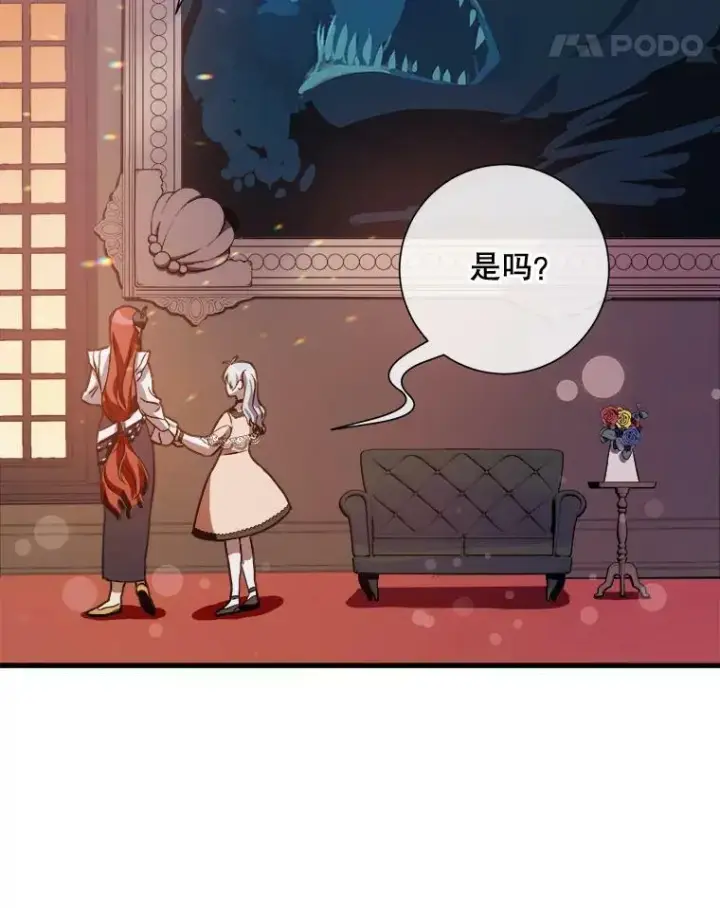 漫画《被嫌弃的私生女》67.客人（3）第54张图