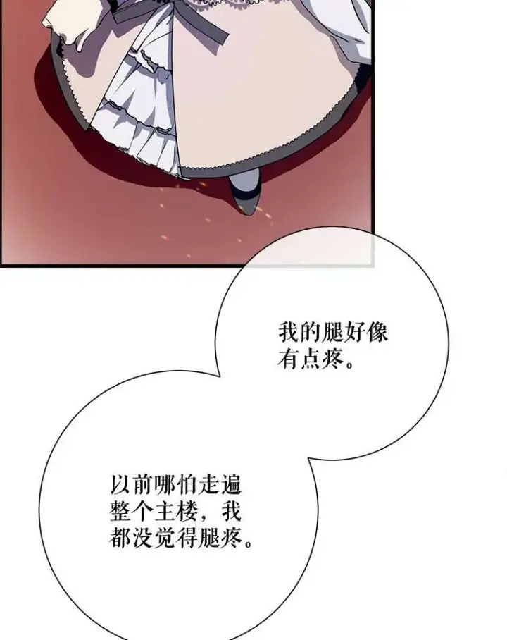 漫画《被嫌弃的私生女》67.客人（3）第56张图