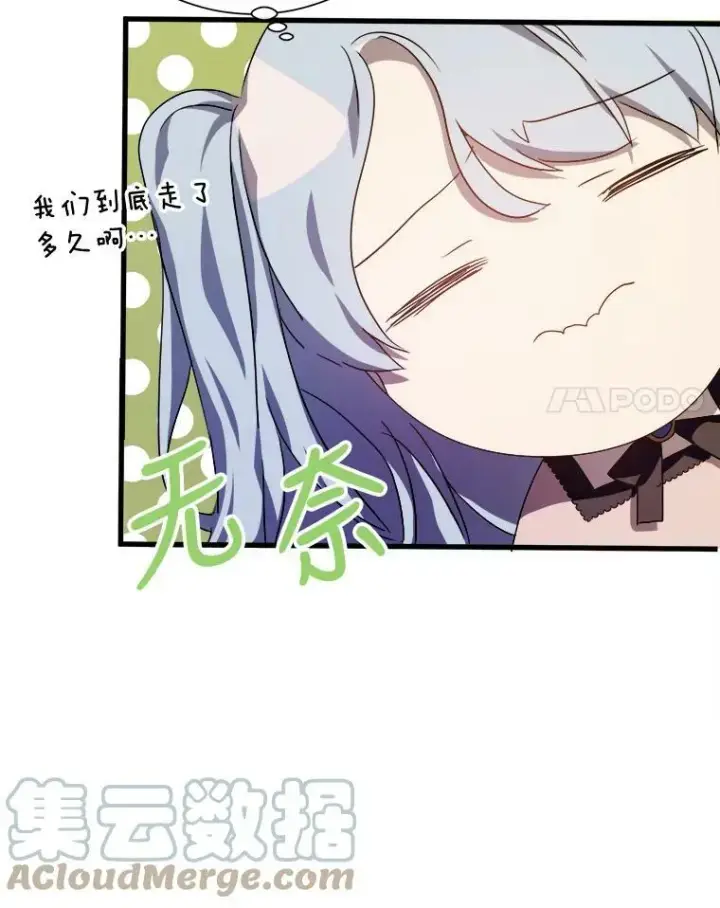 漫画《被嫌弃的私生女》67.客人（3）第57张图