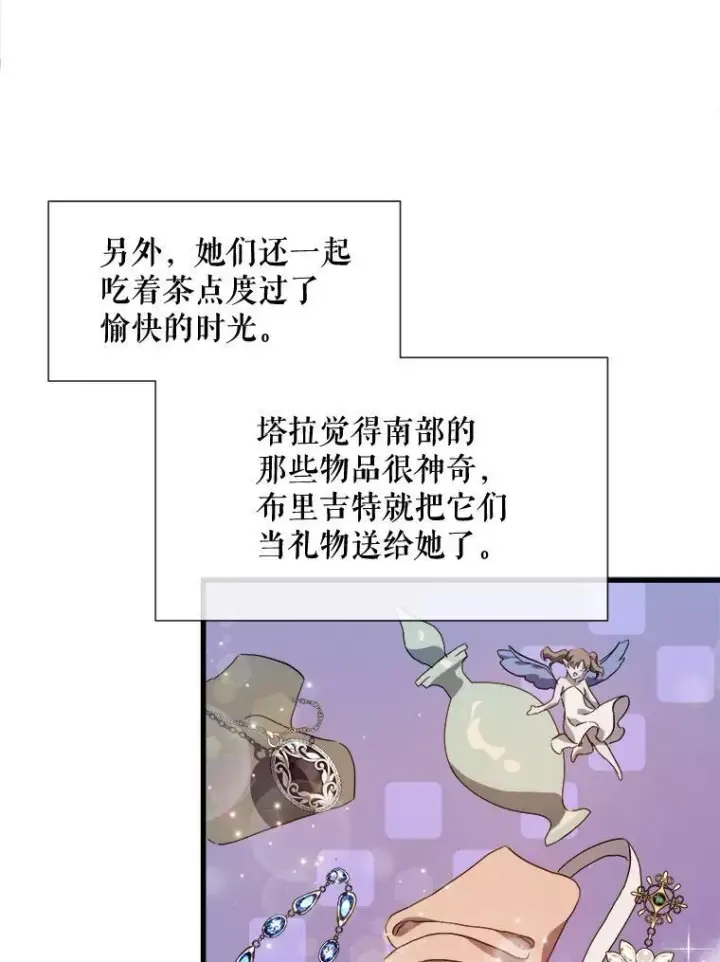 漫画《被嫌弃的私生女》67.客人（3）第6张图