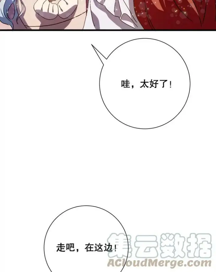 漫画《被嫌弃的私生女》67.客人（3）第61张图