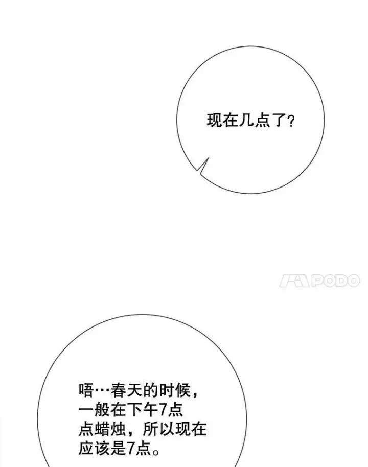 漫画《被嫌弃的私生女》67.客人（3）第67张图