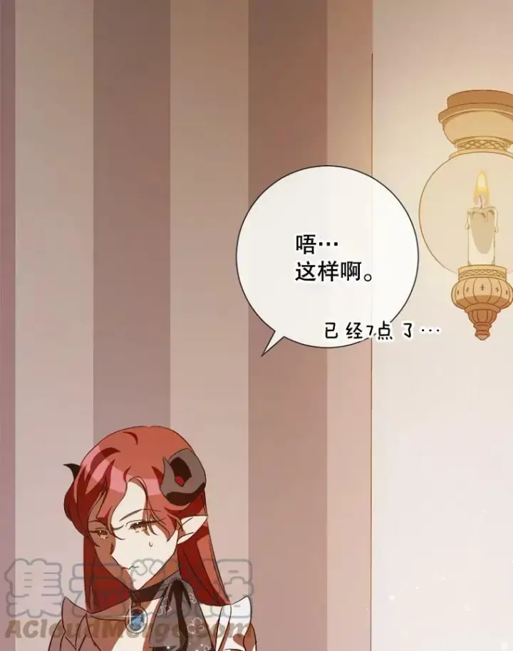 漫画《被嫌弃的私生女》67.客人（3）第69张图