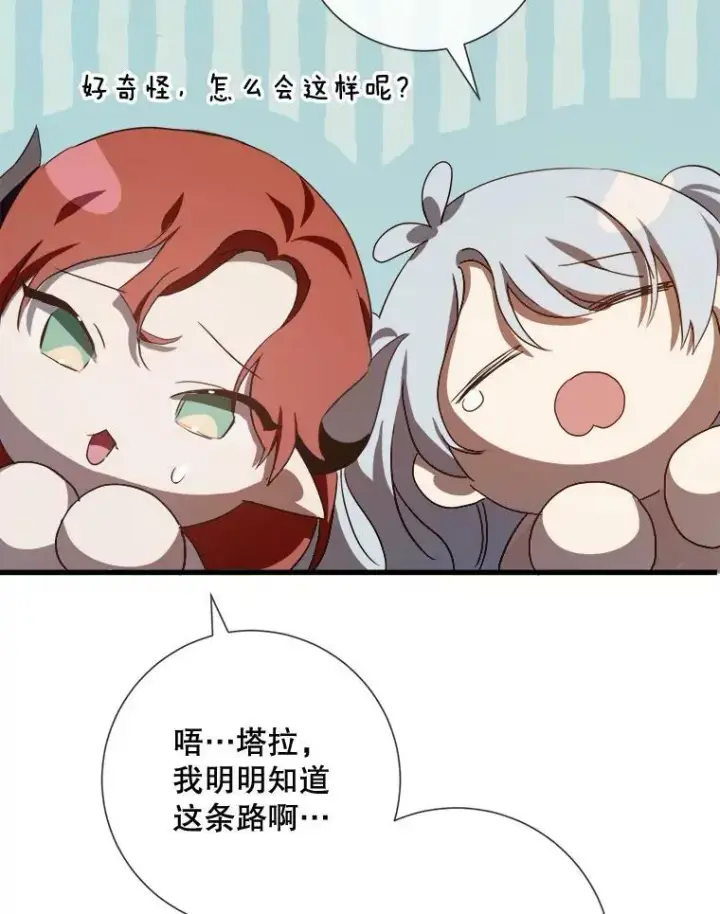 漫画《被嫌弃的私生女》67.客人（3）第72张图