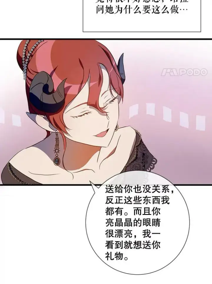 漫画《被嫌弃的私生女》67.客人（3）第8张图